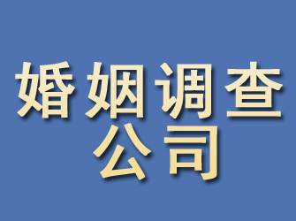 安陆婚姻调查公司